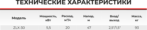 Насос самовсасывающий центробежный ZLX-30-3